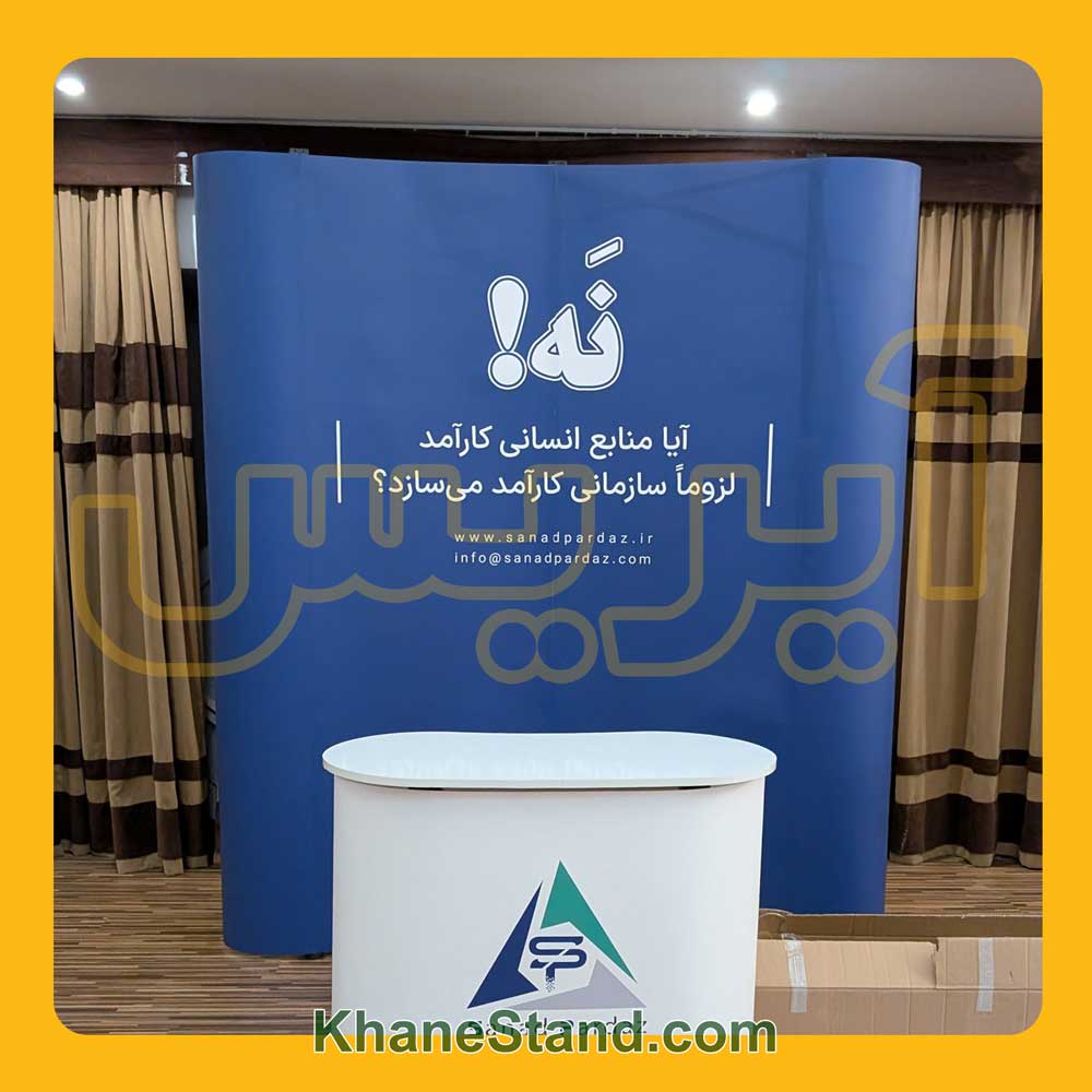 قیمت استند پاپ آپ نمایشگاهی 2 در 3، چاپ پاپ آپ 2x3